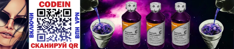 Кодеиновый сироп Lean Purple Drank  Купить  Скопин 